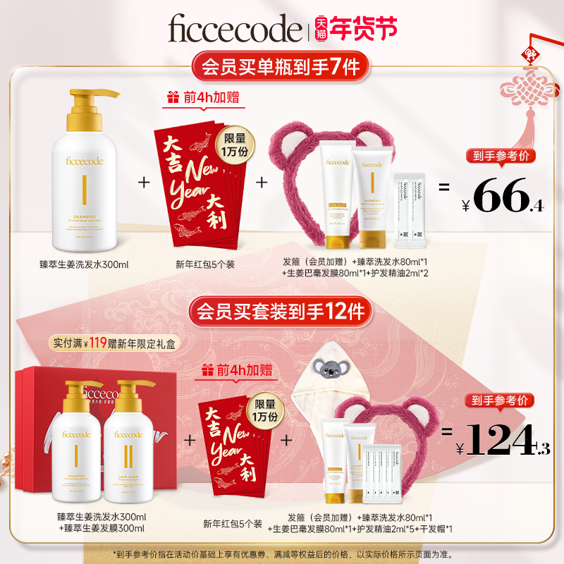 【全新升级】菲诗蔻姜墩墩洗发水控油蓬松舒缓臻萃生姜丰盈洗头水