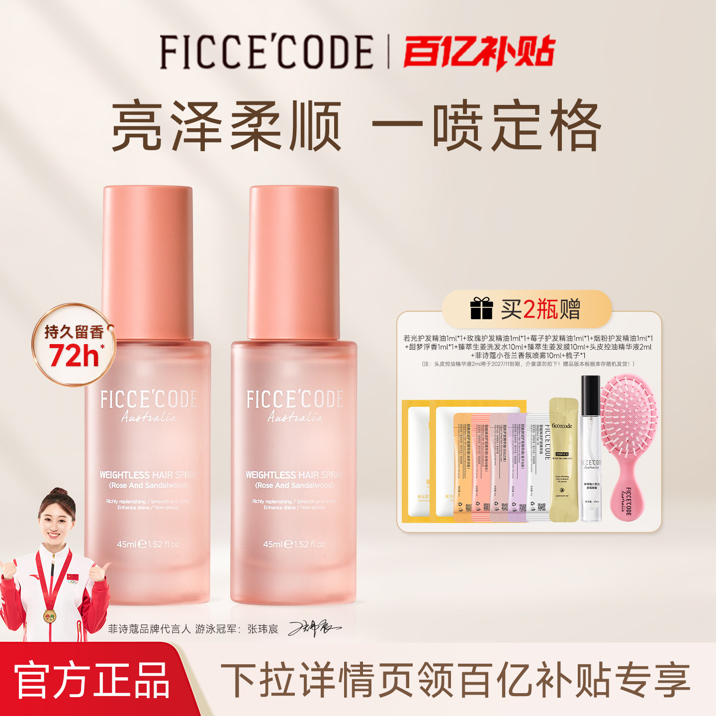 菲诗蔻护发喷雾精油女防毛躁柔顺修护干枯持久留香官方正品旗舰店