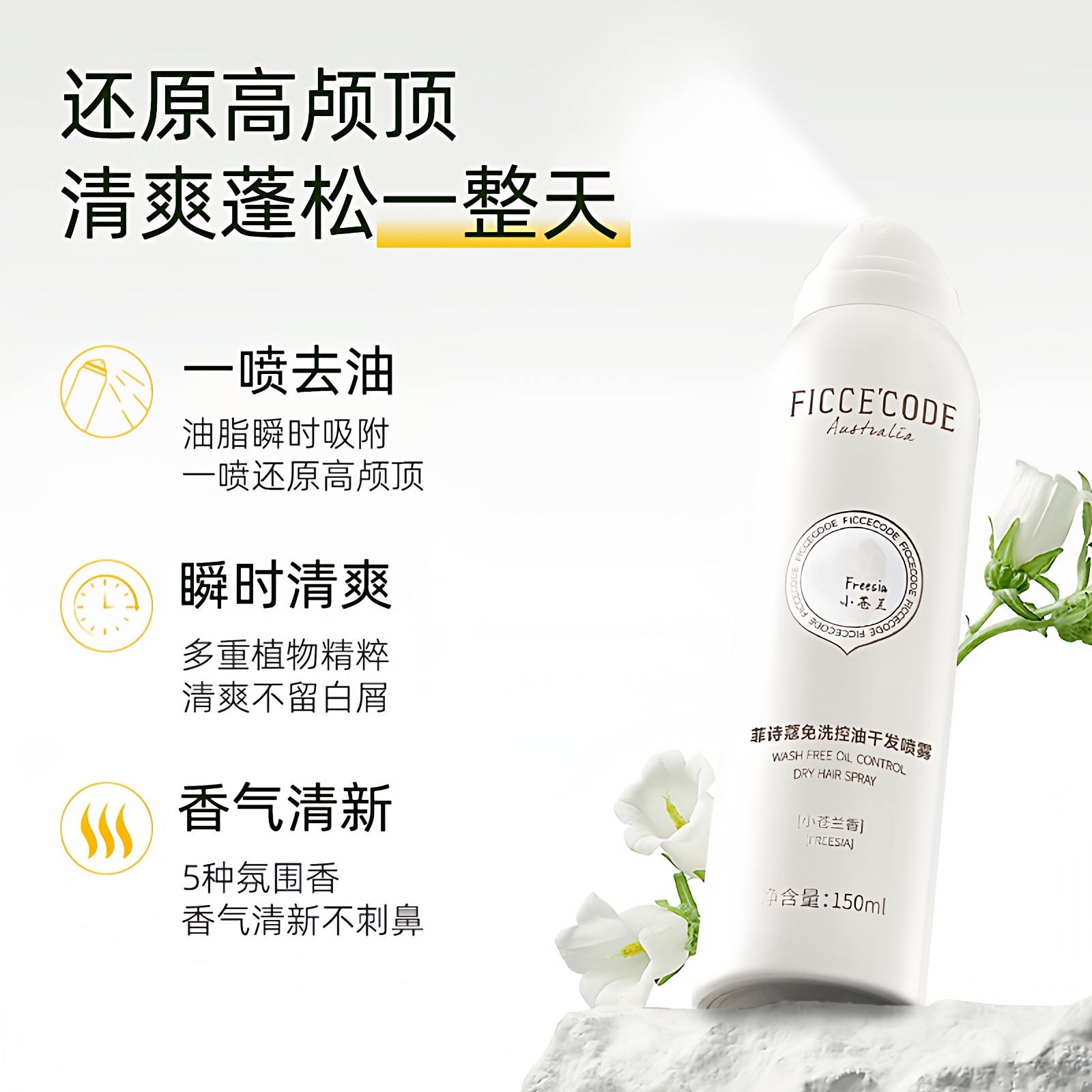 【百补】菲诗蔻干发喷雾免洗蓬松头发去油蓬松喷雾高颅顶神器女,淘宝优惠券,粉丝福利购,淘宝优惠卷
