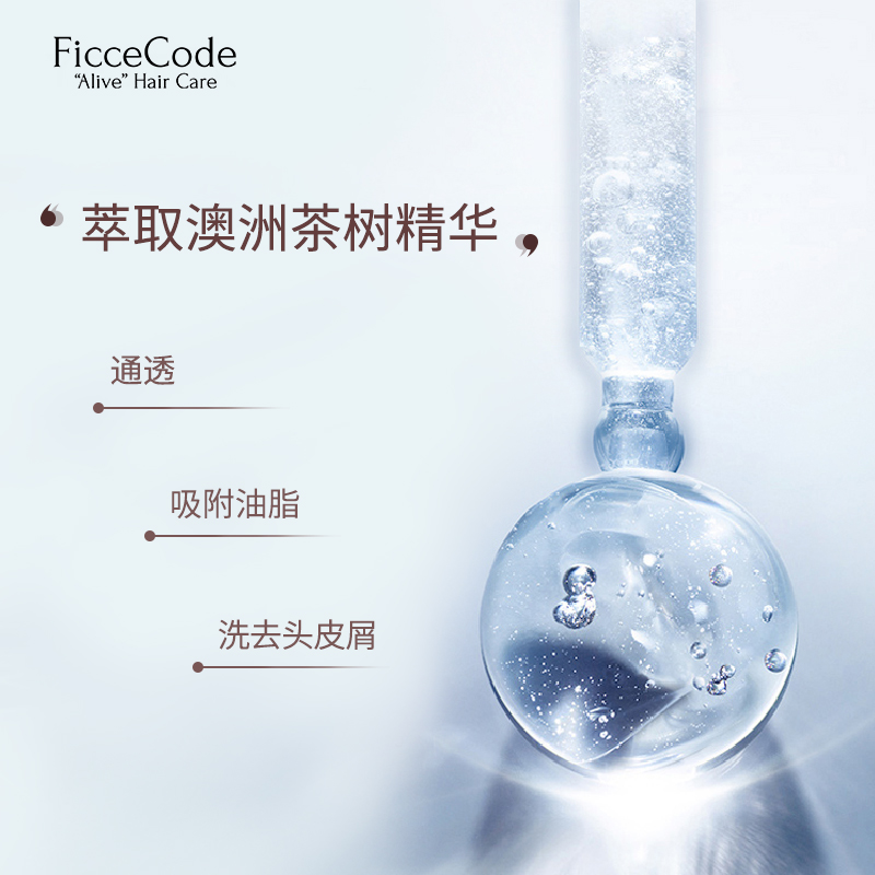 菲诗蔻茶树控油去油无硅油女洗发水 ficcecode洗发水
