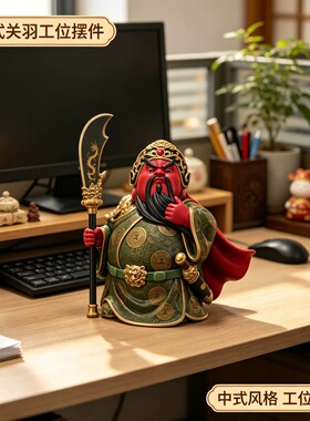 中式Q版关羽摆件武财神关公像办公室桌面招财店铺收银台装饰茶宠