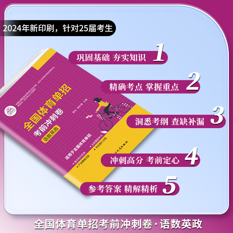 兴图教育 2026年体育单招考试考前冲刺卷语文数学英语重点知识梳理全面覆盖考点严选精编试题考前提升冲刺