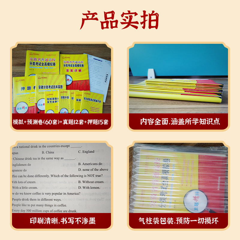 2026新版单招直通车安徽省高职单招考试复习资料语文数学英语全真模拟试卷安徽高职春招联考高考真题普通高中升学考试辅导资料教材