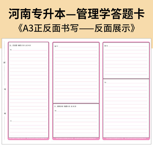 肖老师推荐2026河南省专升本管理学答题卡 120克双胶纸 A3 正反面 考前练手模拟答题卡 质量媲美三排卡 - 图0