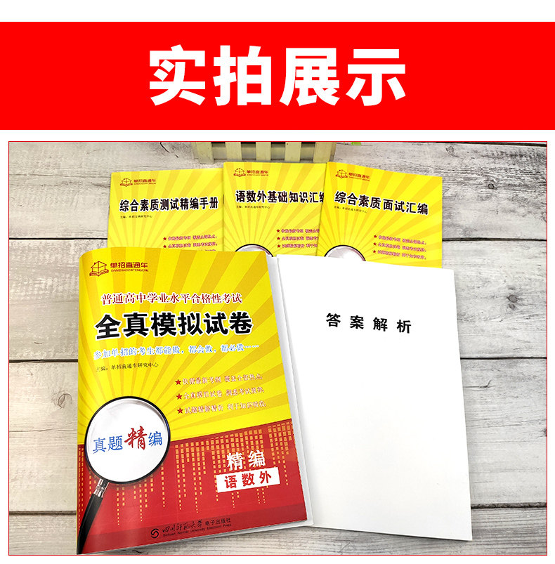 2026版单招直通车普通高中学业水平合格性考试全真模拟试卷语数英精编高职单招小高考资料江苏学业水平会考对口单招高职单招