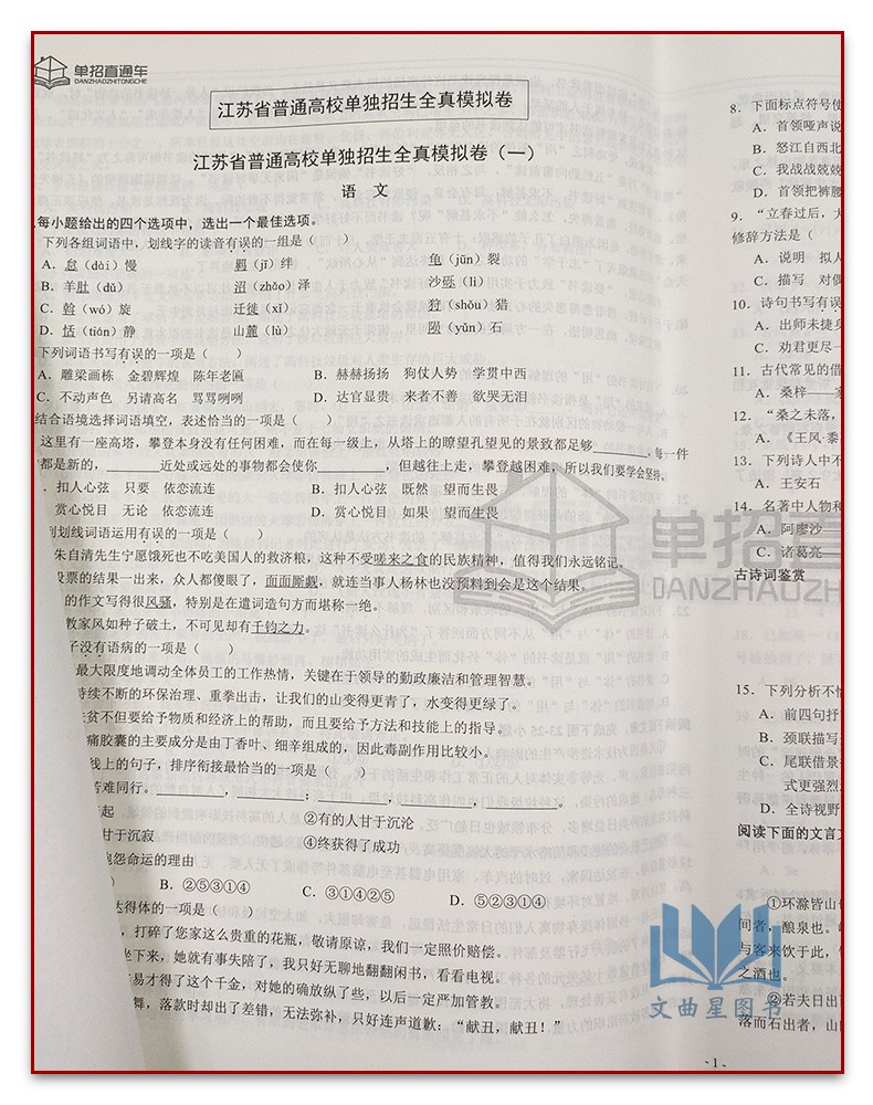 2026江苏高职单招综合素质题库职业技能教材复习资料江苏省普通高中高职单招考试真题试卷模拟职业适应性测试学业水平春招
