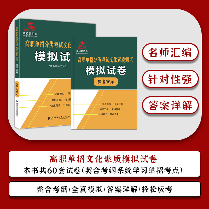 2024年吉林省高职单招考试文化素质模拟试卷分类复习资料语文数学英语培训职业适应性测试分类考试自主招生职业技能单招考试真题