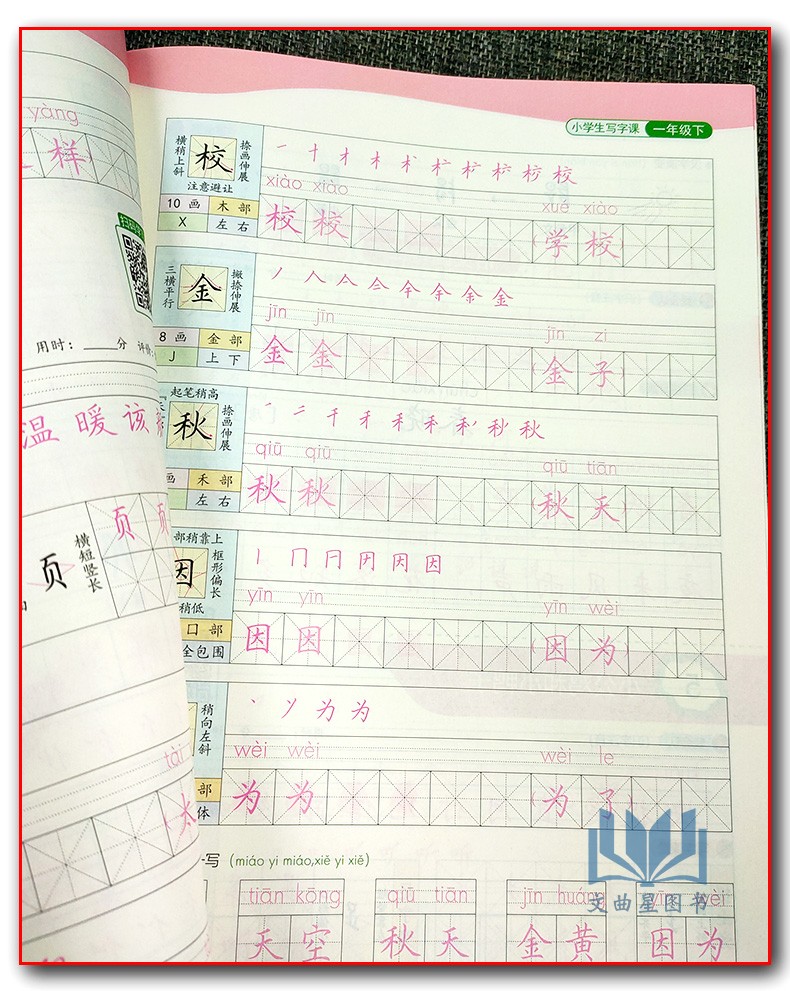 田楷文化小学生写字课 一年级下册部编版人教版RJ版小学生写字1年级下写字课课练楷书田英章全新书写描临非蒙纸国家开放 - 图2