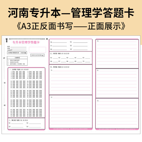 肖老师推荐2026河南省专升本管理学答题卡 120克双胶纸 A3 正反面 考前练手模拟答题卡 质量媲美三排卡 - 图1