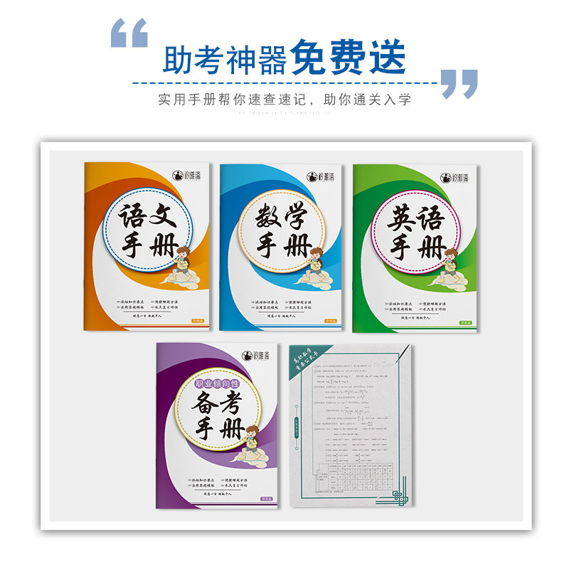 2023版山东省高职单招考试模拟试题预测试卷语文数学英语合订本山东高职单招复习资料试题语数外普高中职职高中专生对口试卷模拟卷