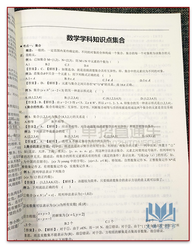 2023版单招直通车春季升学考试知识点归纳语数英精编普通高中合格性考试小高考高职单招考试题全真模拟试卷洞悉考试规律试题精解