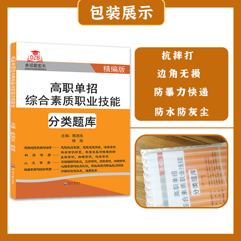 辽宁高职单招2025年辽宁省高职单招考试语文数学英语模拟试卷教材真题综合素质测试职业适应性测试中职生对口升学分类考试春季高考