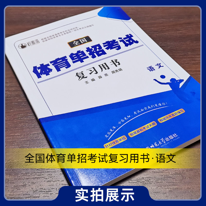 全国体育单招教材2024体育单招考试复习资料历年真题模拟试卷精编语数英政练习真题卷民族传统体育专业单独统一招生考试大纲编写