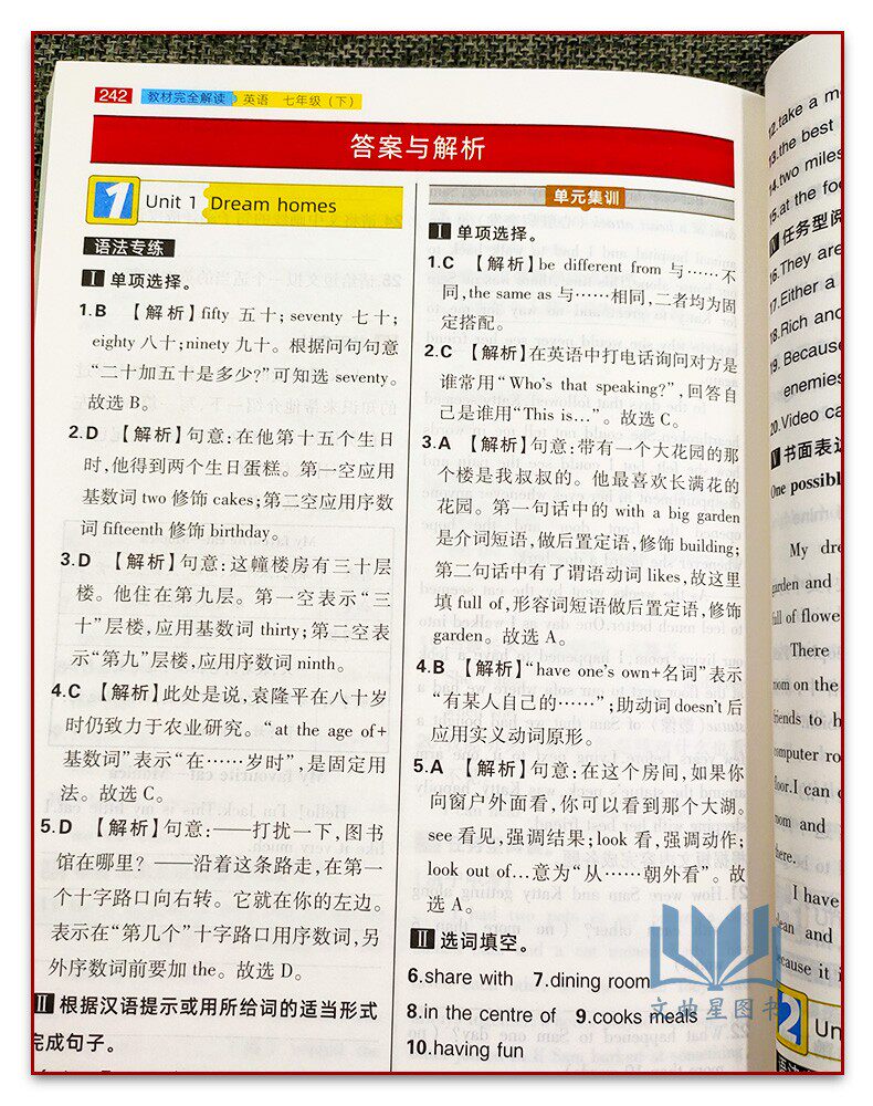 2024版 小熊图书 初中教材完全解读 英语初一1七7年级下册 译林牛津版YLNJYY 主编王后雄 新课学习 复习考试 紧扣教材 讲例对照
