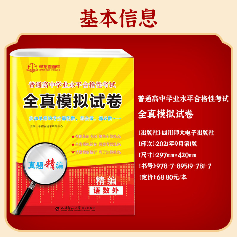 2026年江苏学业水平测试高职单招考试真题全真模拟试卷普高语文数学英语江苏省普通高中合格性考试复习资料春季小高考春招对口单招