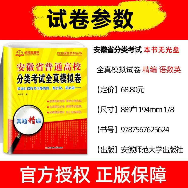 2026安徽省普通高校分类招生考试真题试卷安徽春招高职单招考试复习资料职业适应性测试春季文化素质语文数学英语招生单招直通车