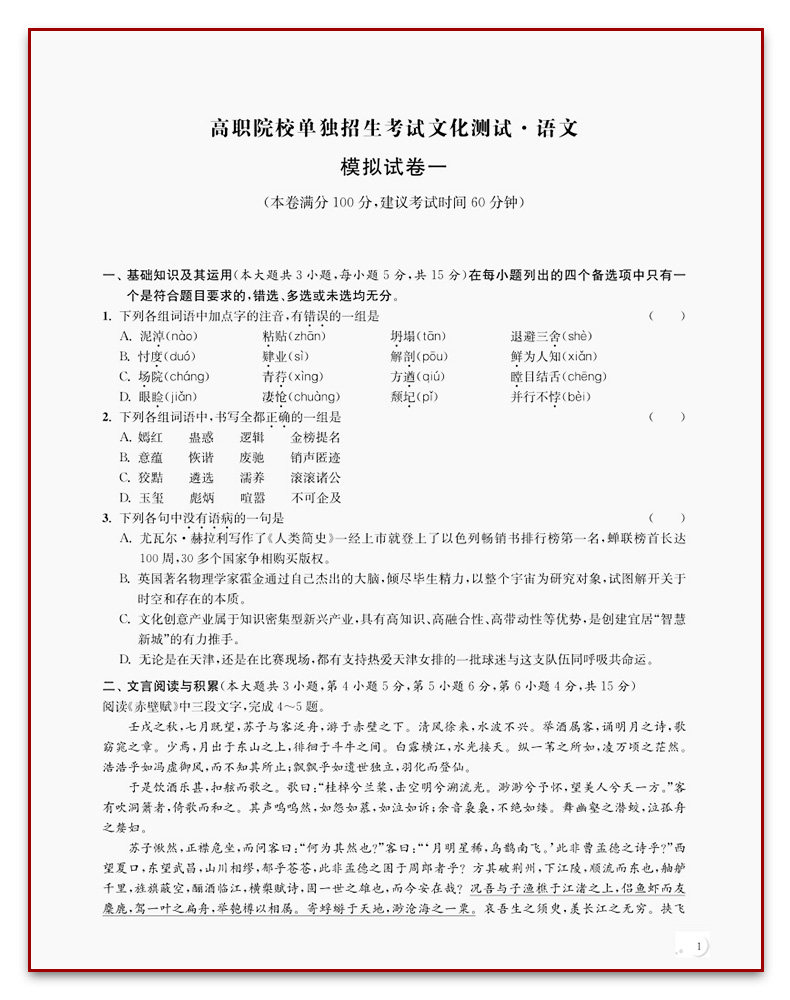 2023版山西省高职单招全真模拟试卷60套语数外合订本精编版 陈旭东/主编 高等职业院校单独招生考试复习资料考前预测直击考点汇编