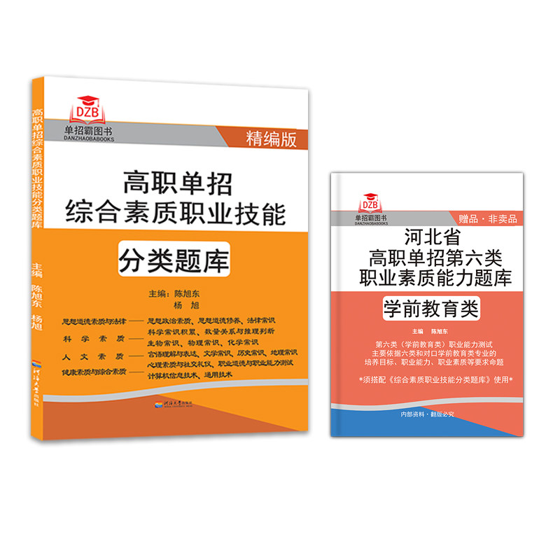 2023年河北省高职单招第六大类考试职业技能倾向性测试模拟试卷职业技能考试根据考试六类教育与体育新闻传播等涉及专业考试大纲编