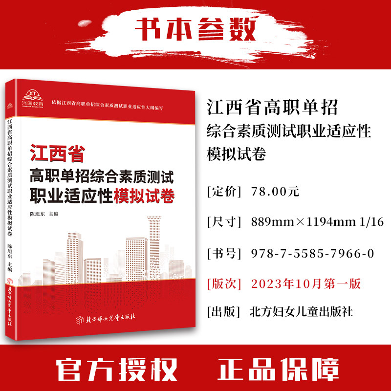 2025年江西省高职单招复习资料综合素质职业适应性测试专版题库模拟试卷职业技能分类考试语文数学英语全真模拟卷单独招生面试教材