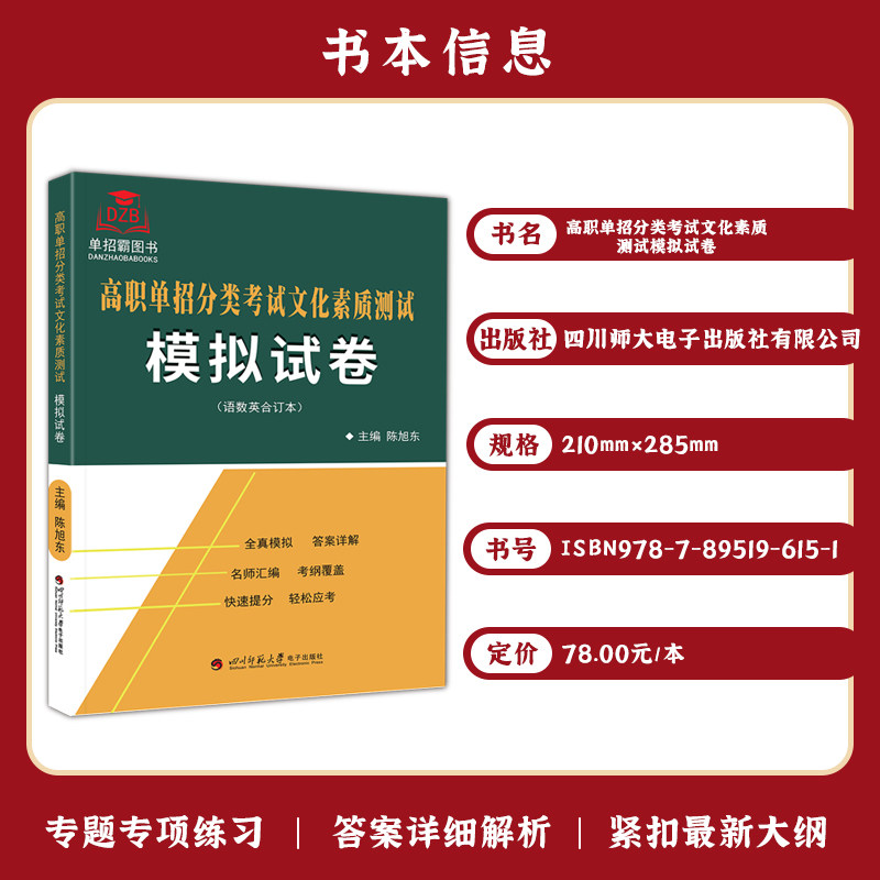 2024年江苏省高职单招考试文化素质模拟试卷分类复习资料自主招生考试中职生中专综合素质专项题库职业适应性测试高职单招技能考试