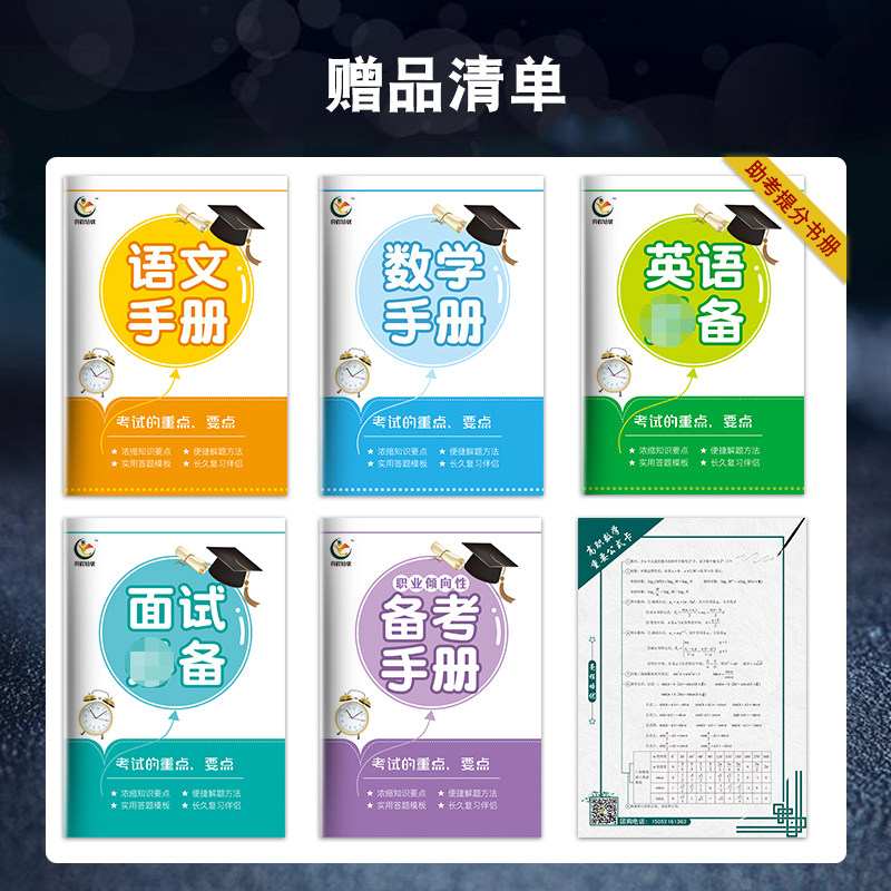 2023新版高职单招文化素质考试语数外教材真题模拟试卷中专中职生对口升学考试文化总复习资料书语文数学英语高考升高职考大专