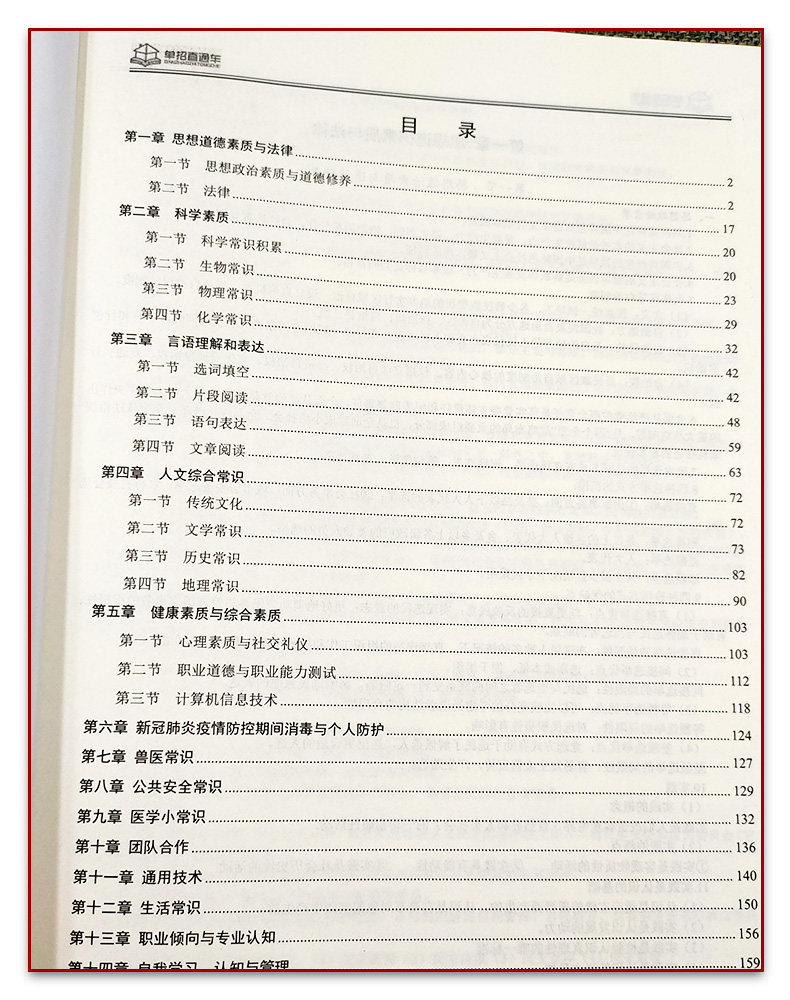 江苏单招考试复习资料江苏高职单招综合素质职业适应性技能测试题库单招直通车综合素质技能测试高职单招语数英真题试卷