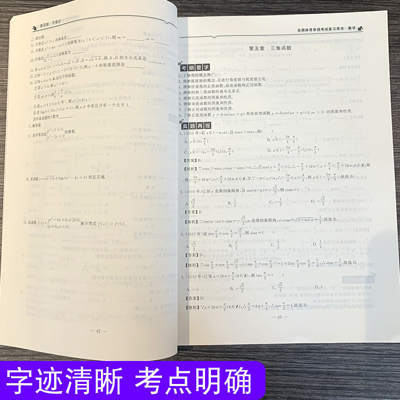 2024版全国体育单招考试复习用书数学单招考试复习教材资料同步训练辅导考试资料高考复习书高三语文模拟试卷高职单招复习用书