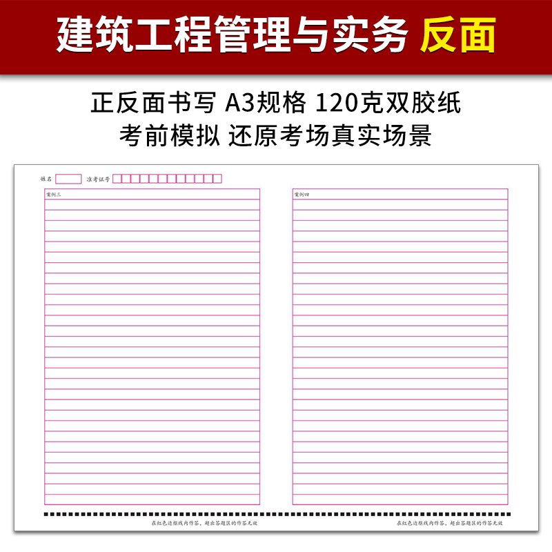 全国二级建造师执业资格考试建筑工程管理与实务答题卡 120克双胶纸 A3规格 考前练手模拟答题纸 质量媲美 - 图1