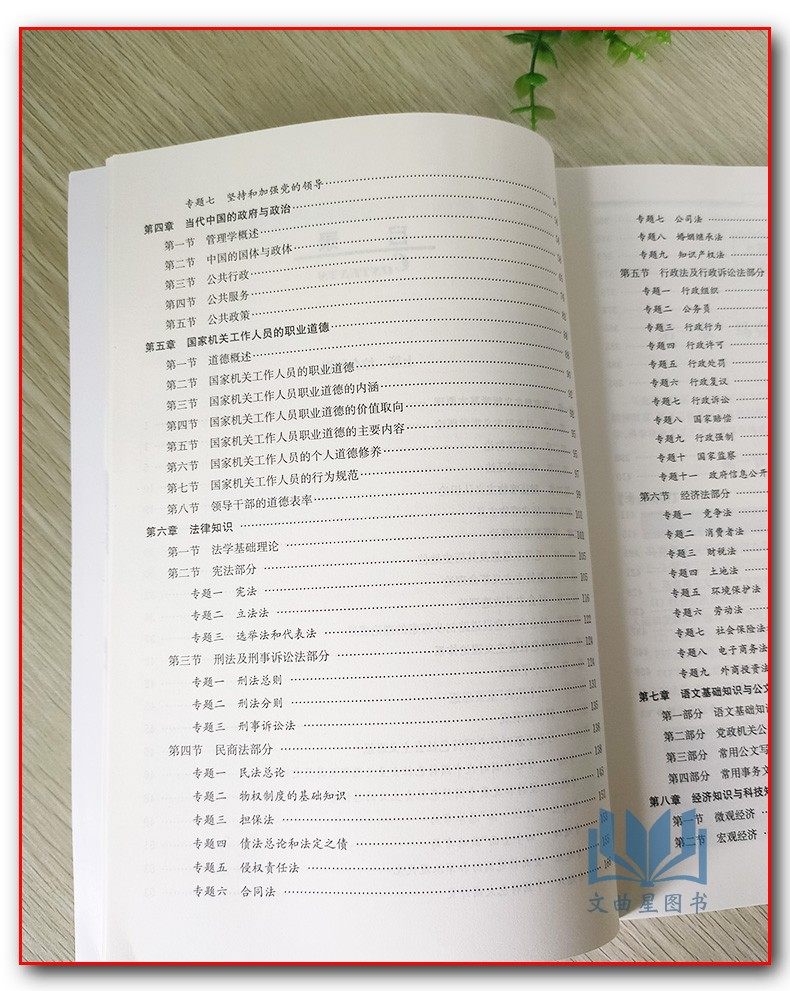 2020年事业单位招考辅导教材 综合能力与素质 壁尘 璧尘公基笔记 江苏公务员考试 事业单位综合基础/行测常识判断模块