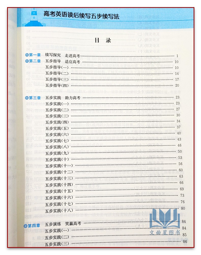 诚康文化2023版高考英语读后续写五步续写法通用版高中高考英语读写指导种地那句型翻写学技能练实战提升能力训练