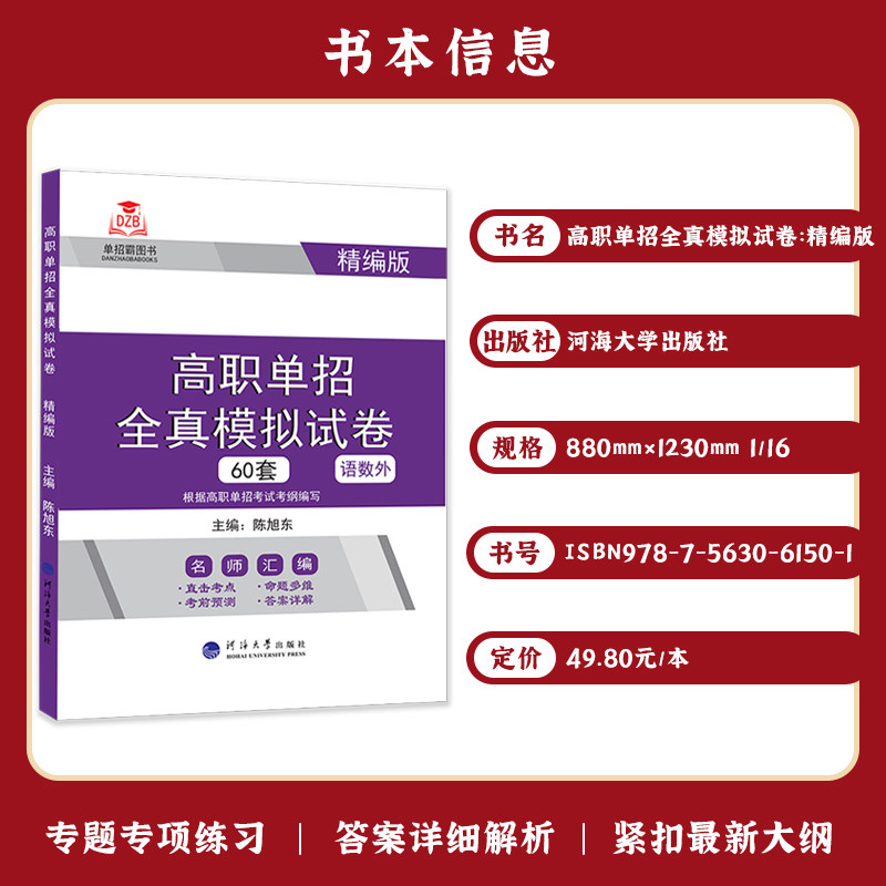黑龙江省高职单招综合素质职业技能分类题库+全真模拟试卷语文数学英语合订本60套试卷高等职业学校对口招生高考单招考试复习资料