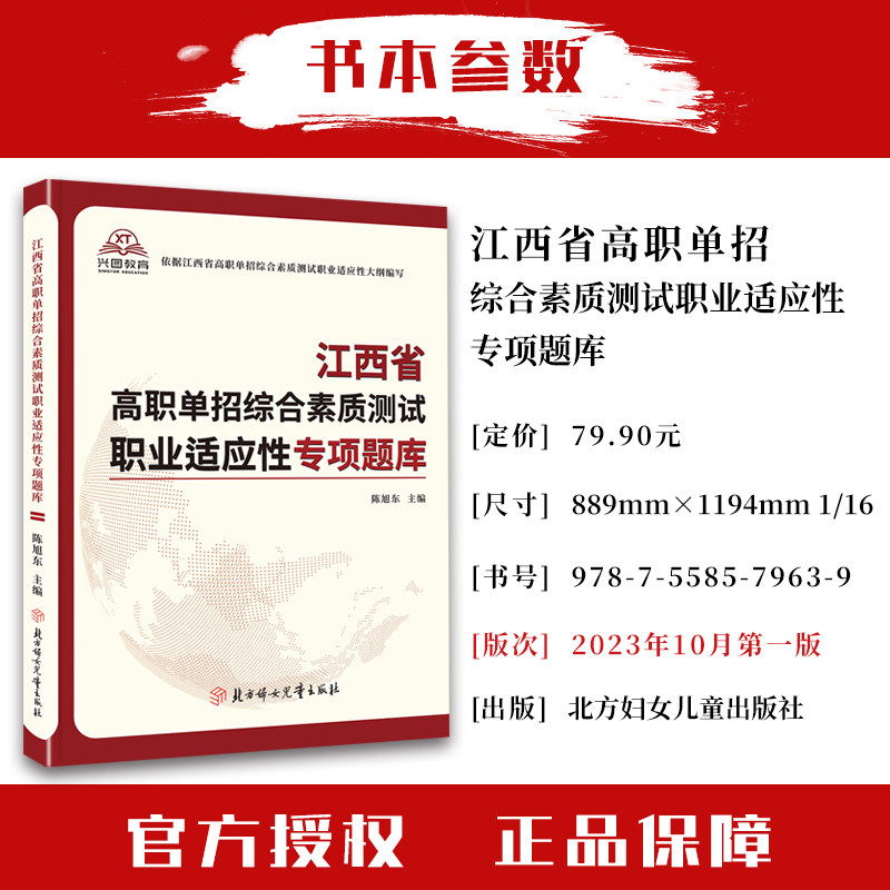 2025年江西省高职单招复习资料综合素质职业适应性测试专版题库模拟试卷职业技能分类考试语文数学英语全真模拟卷单独招生面试教材
