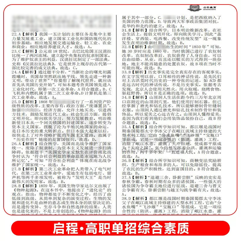 2024年甘肃高职单招复习资料用书综合素质职业技能教材甘肃省高职单招考试真题试卷模拟职业适应性测试普高考对口春招学业水平2022
