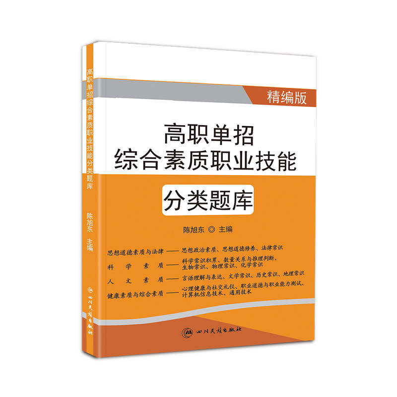 2025年吉林省高职单招综合素质专项题库院校分类考试职业适应性测试高考复习用书高职单招综合素质职业技能考试专项题库复习资料