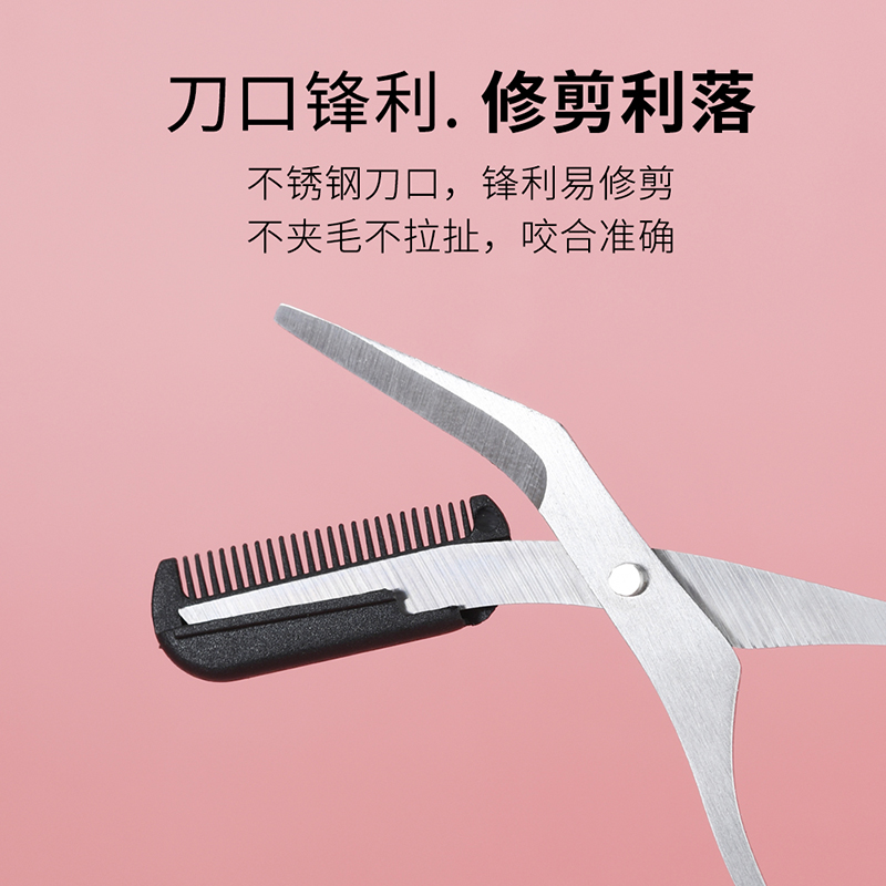 美道旗舰店带小梳子修眉毛剪刀眉梳美容化妆剪初学者新手女士用工具可拆卸装1