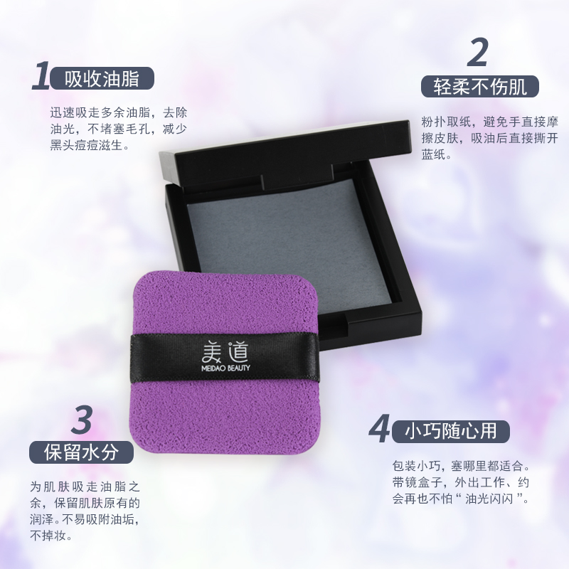美道旗舰店【带镜盒200片】吸油纸面部控油女带粉扑镜子刘海去油面纸便携式1