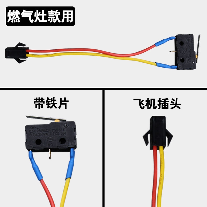 热水器点火微动开关燃气炉灶液化带线总成煤气灶具3线控制器配件 - 图2