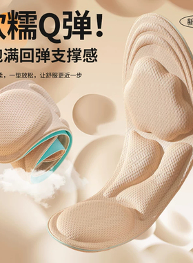空姐专用鞋垫6d踩屎感超软防痛