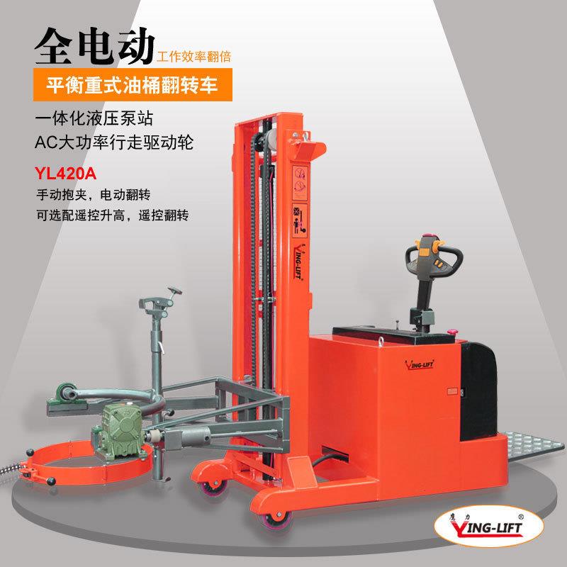 现货全电动油桶堆高车翻转车平衡式圆桶搬运车油桶倒料车YL420 - 图2