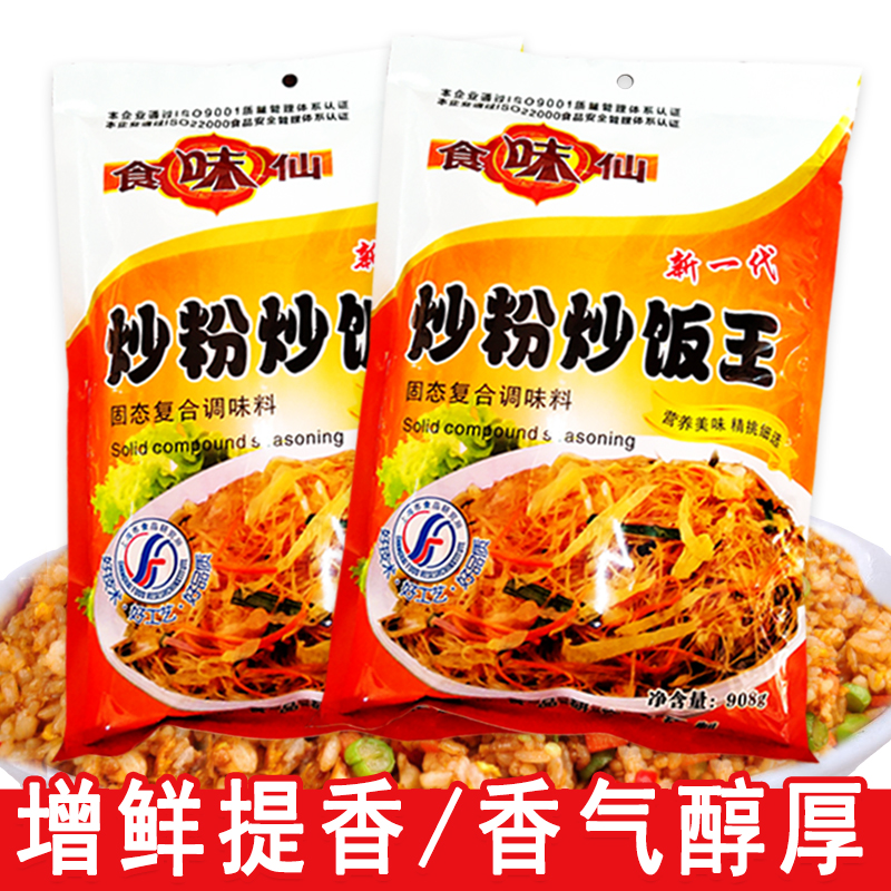 食味仙炒粉炒饭王调味料炒饭调料特调配方商用炒米粉配料-图1