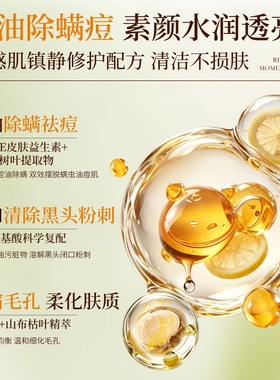 清洁嫩肤焕亮1洗去黑头油痘