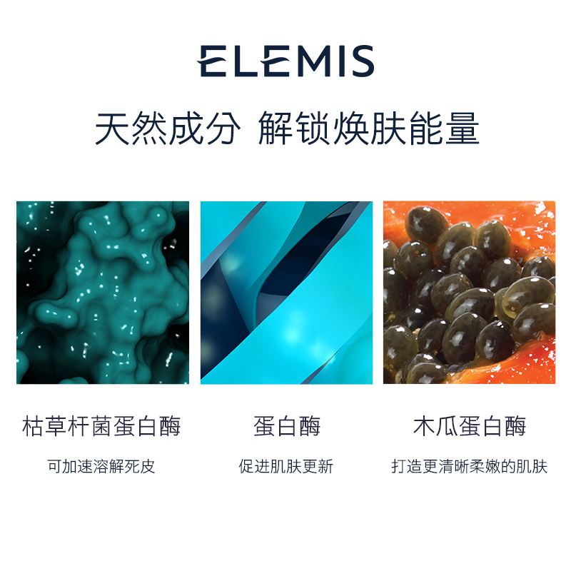 【星品】elemis卸妆膏旅行装洗面奶 Elemis海外旅行装/体验装