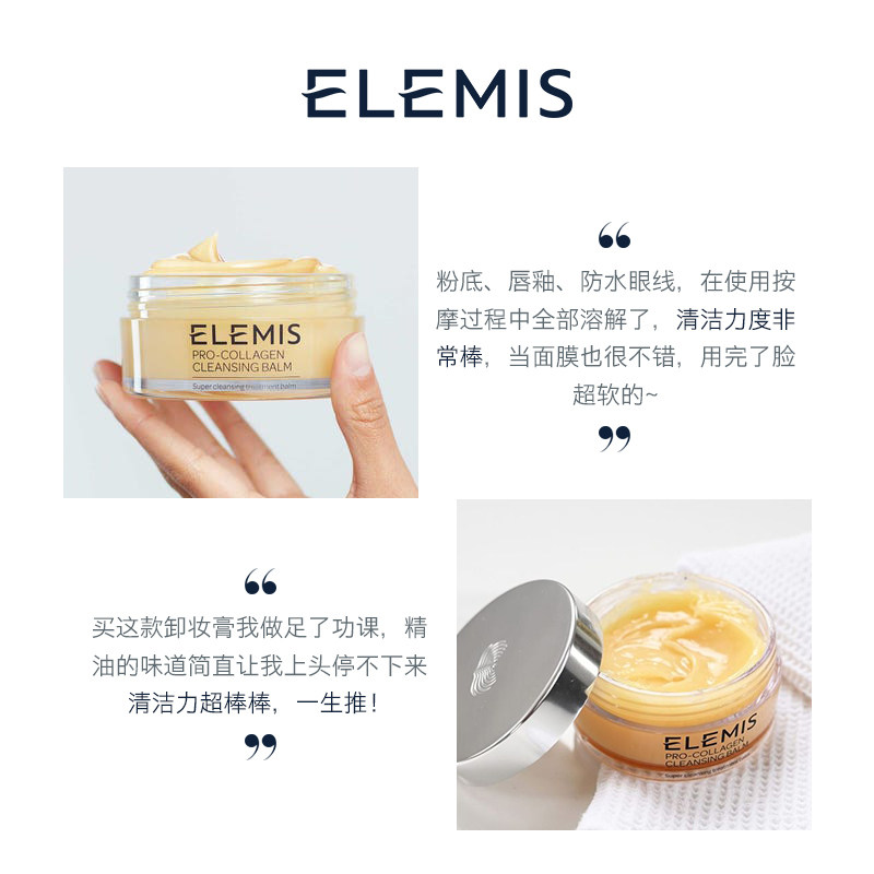 elemis艾丽美卸妆膏小黄罐女骨胶原 Elemis海外卸妆