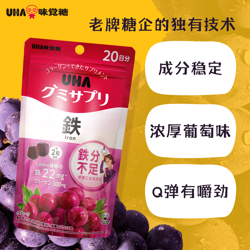 悠哈味覚糖UHA进口男女补铁孕期软糖气色20/30日量*3