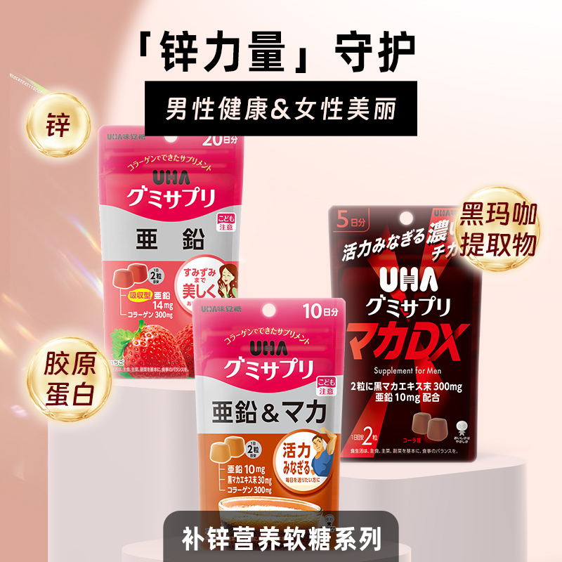 悠哈味觉糖进口UHA补铁补钙维C叶黄素D3锌成人营养软糖