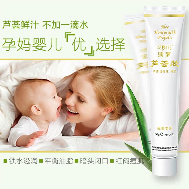 aomg /澳梦补水母婴淡印芦荟膏面霜 澳梦乳液/面霜