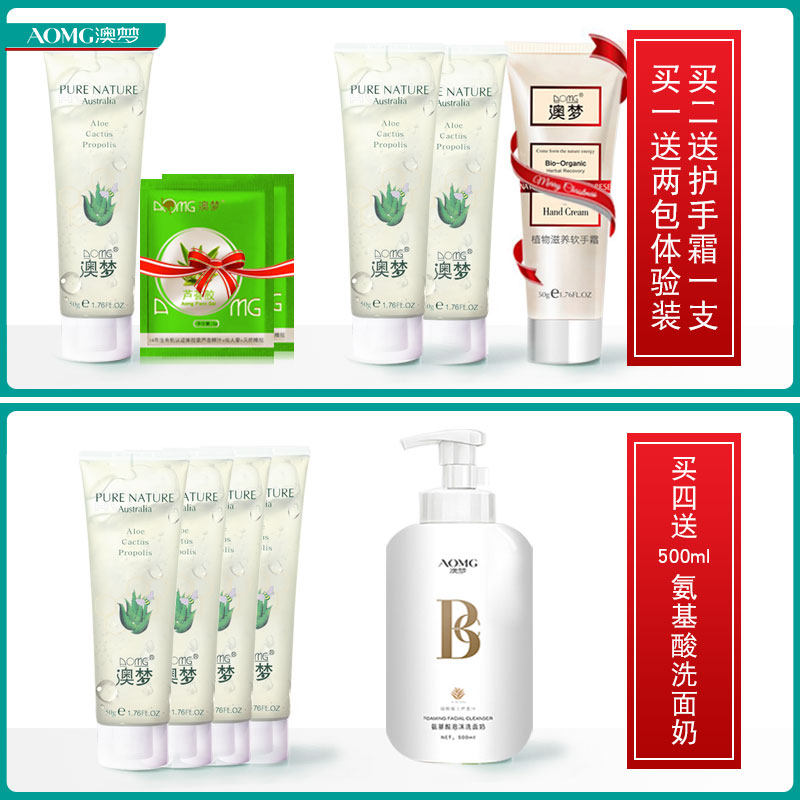 澳梦正品祛痘坑淡化痘痘膏印芦荟胶 澳梦乳液/面霜