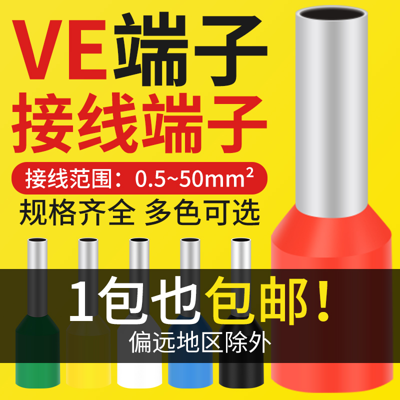 紫铜VE151008预绝缘欧式管型端子冷压针型接线端子插针镀锡铜鼻子 - 图0