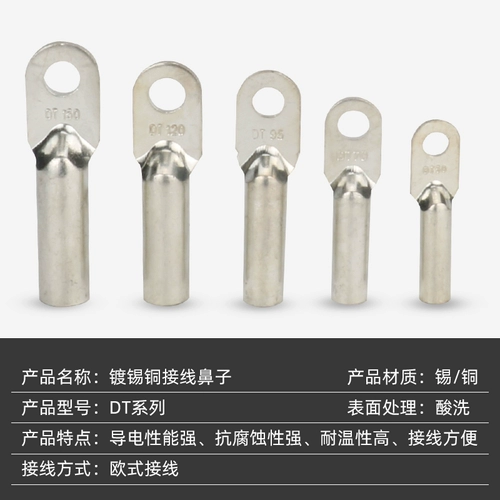 DT16/25/35/70/95/120/185/240/300