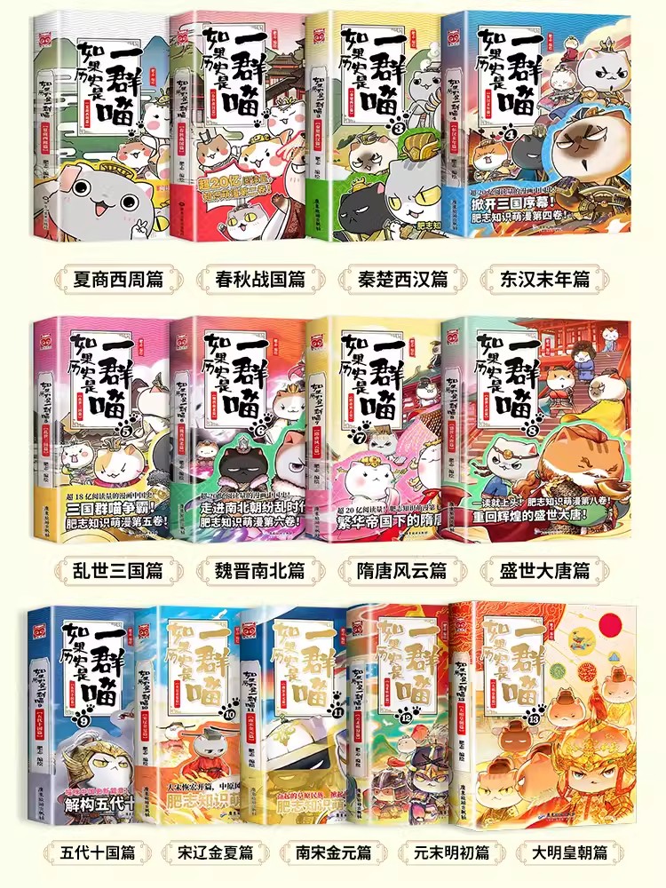 如果历史是一群喵13册全套大明皇朝篇肥志2023新作历史漫画8-12岁历史喵二次元漫画书国漫知识漫画肥志百科书 中图正版 - 图2